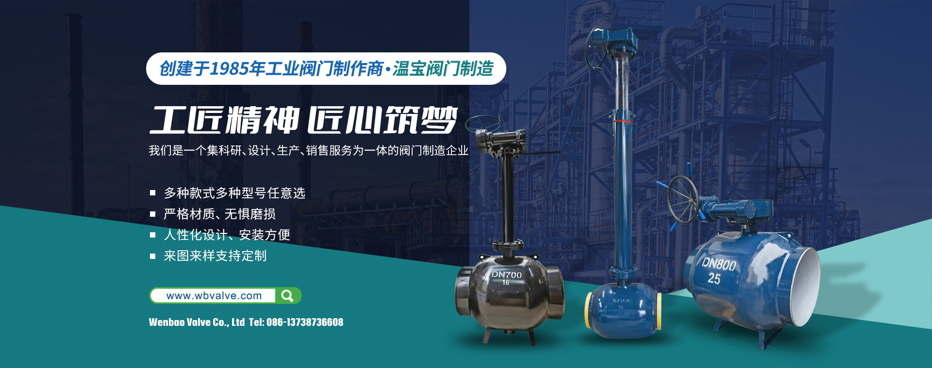 WBV溫寶閥門有限公司